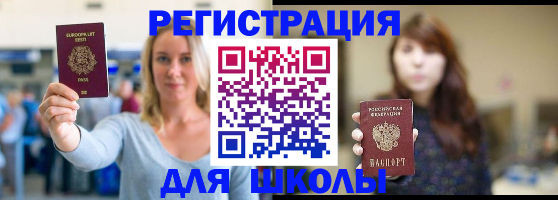 прописка для работы в Онеге